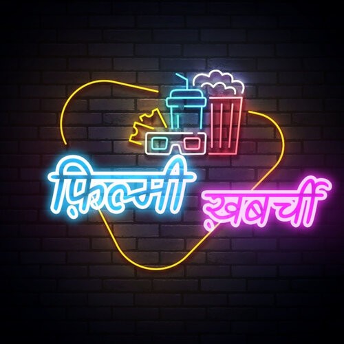 फिल्मी खबर्ची