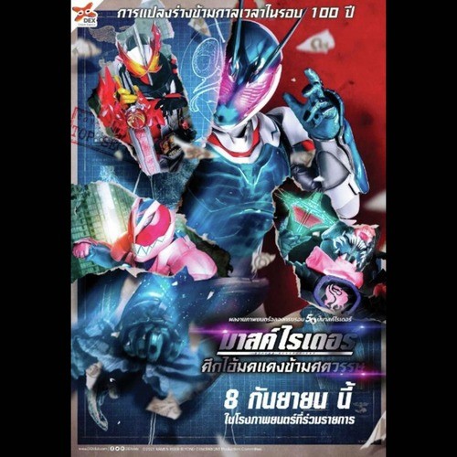 มาสค์ไรเดอร์ เดอะมูฟวี่ 2022 Beyond Generation ไทย เต็มเรื่องᴴᴰ ดูหนังออนไลน์ ฟรี