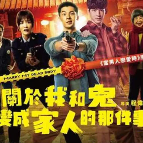 關於我和鬼變成家人的那件事線上看((2023))完整版-HD