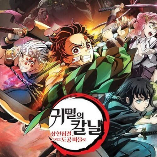 귀멸의 칼날: 상현집결, 그리고 도공 마을로 ▷ 전체 영화 (2023-HD)"Demon Slayer: Kimetsu no Yaiba 전체 영화 보기