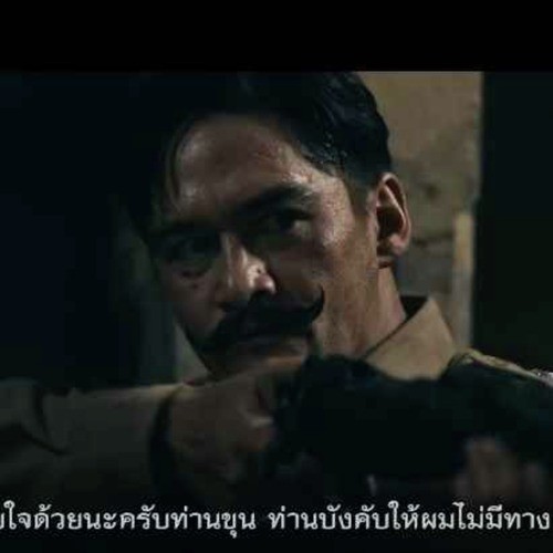 ขุนพันธ์ 3 เต็มเรื่อง ดูหนัง HD (2023) วีดีโอตัวเต็ม พากย์ไทย