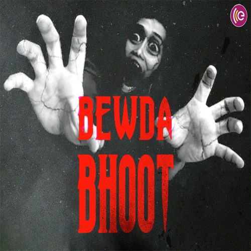 Bewda Bhoot| बेवड़ा भूत