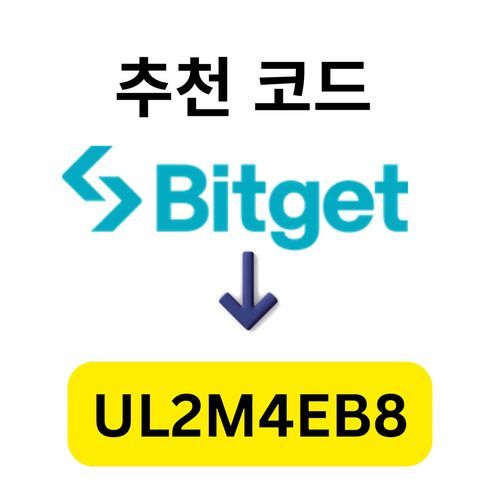 Bitget 추천 코드: UL2M4EB8