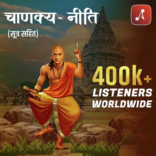 Chanakya Neeti (Sutra Sahit)