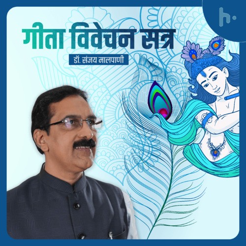 Geeta Vivechan Satra