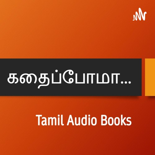tamil audio books mp3 free download