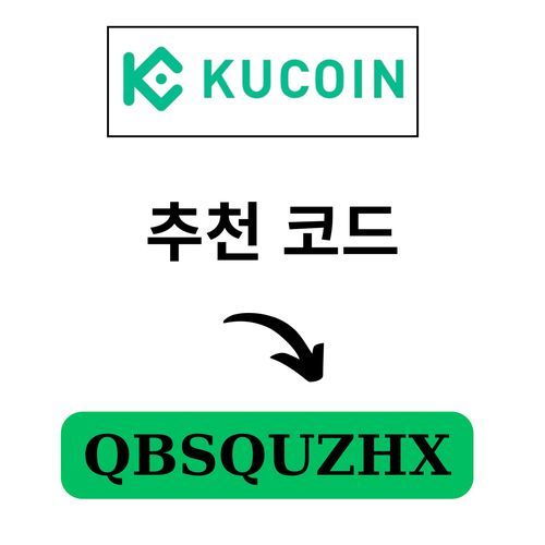 KuCoin 추천 코드: QBSQUZHX