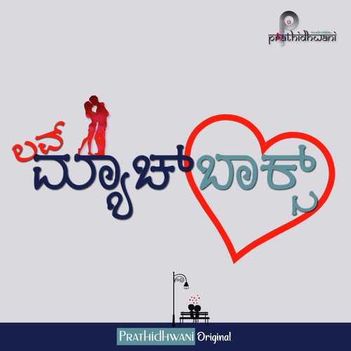 Love Match Box (Kannada)