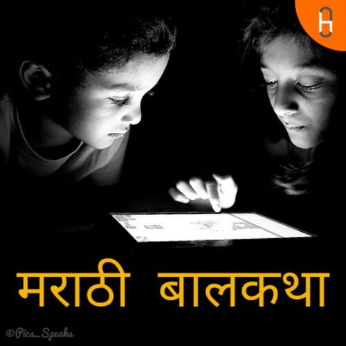 Marathi Stories For Kids