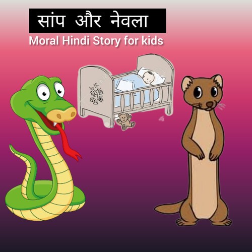 Snake and Mongoose Story | Hindi Story of a little creature | wonderful ...