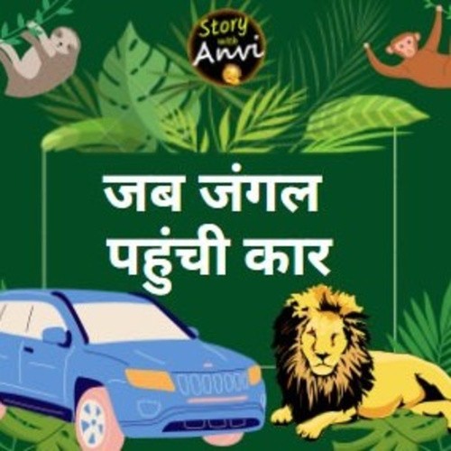 Jab Jungle Pahunchi Nayi Car | जब जंगल पहुँची नई कार | Story With Anvi |  Moral Story In Hindi | Story Podcast | Dholakpur Jungle Story | Animal Story  | Jungle