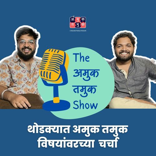 The Amuk Tamuk Show | The अमुक तमुक Show