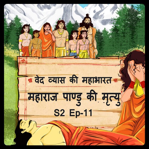 Episode- 11 Maharaj Pandu ki mratyu (महाराज पाण्डु की मृत्यु।) from Ved  Vyas Ki Mahabharat - Listen on JioSaavn