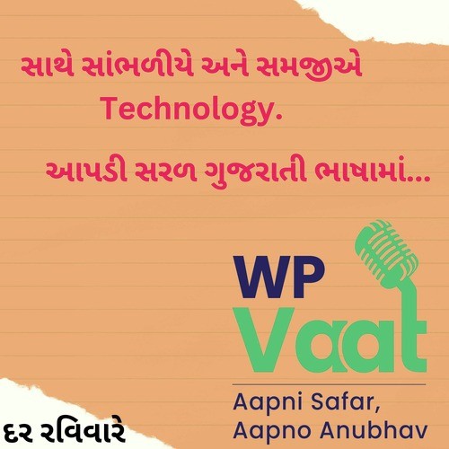 WPVaat - આપની સફર આપનો અનુભવ